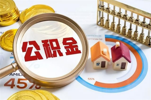 抚州公积金封存之后怎么取（住房公积金封存了怎么取）